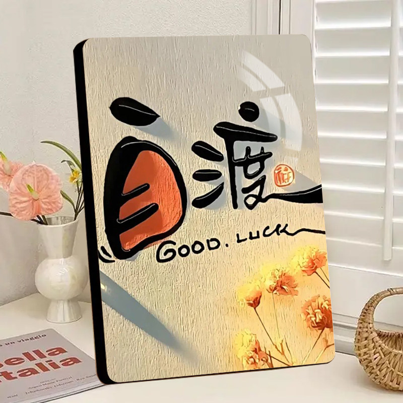 自渡复古水晶相框房间宿舍桌面摆件人生座右铭摆台摆件送朋友礼物