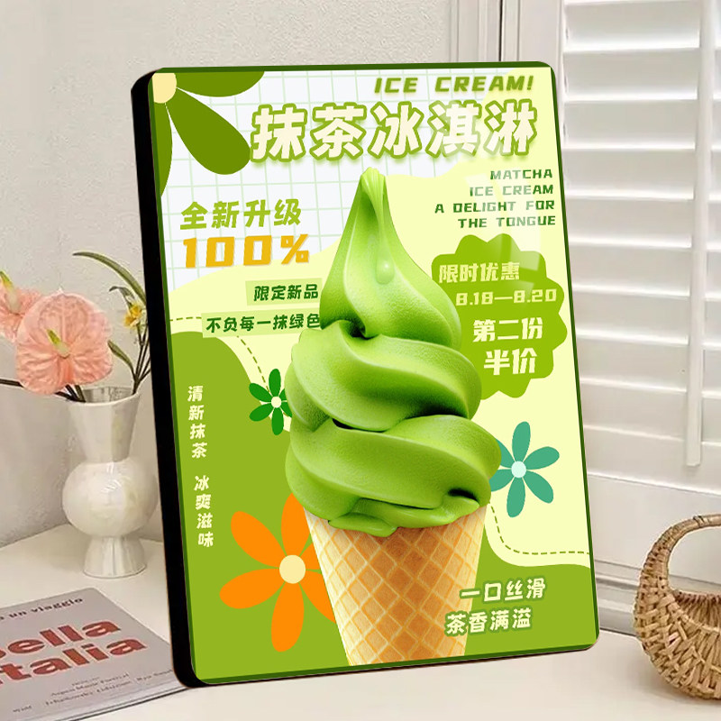 抹茶冰淇淋广告相框画摆件装饰画甜筒圣代甜品冷饮摆摊宣传摆台