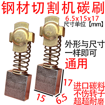 晨佑晨6.5x15钢材机耐磨碳刷
