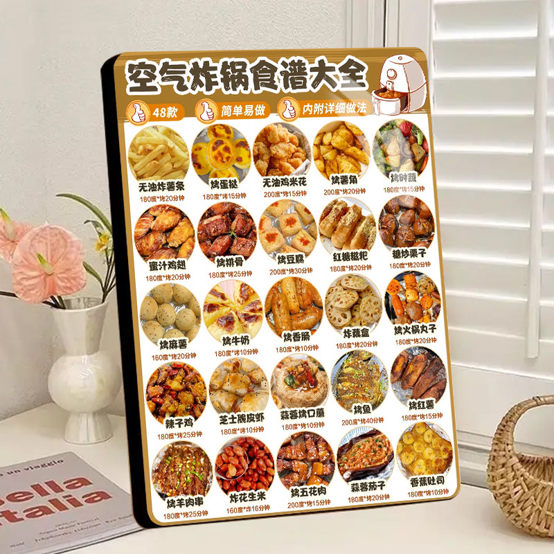 空气炸锅食谱大全展示板相框摆台家用做菜参考时间温度对照表摆件