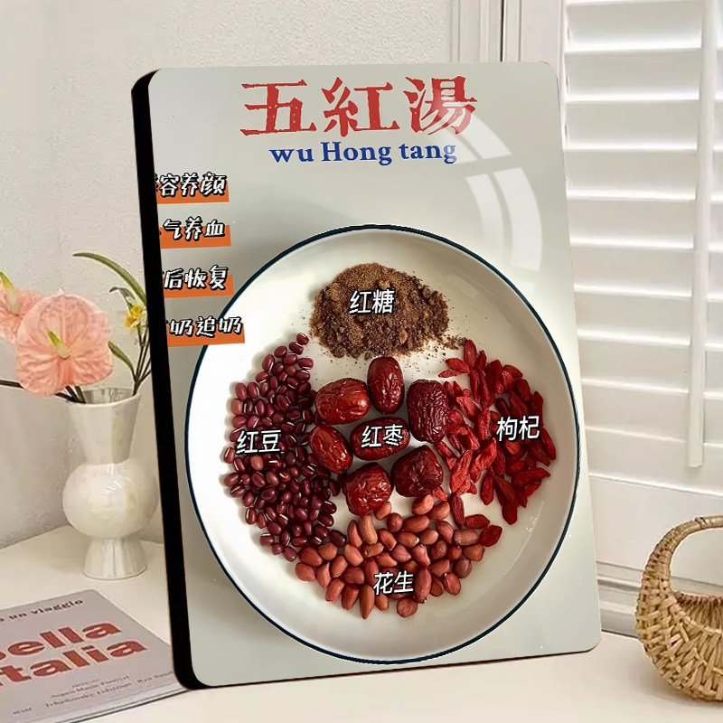 五红补血汤食材克重食疗养生科普相框养生馆经期滋补展示摆件画框