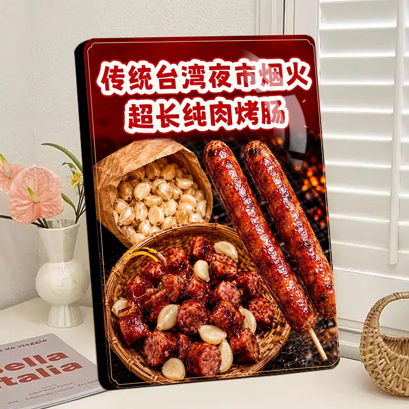 爆款美味台湾超长纯肉烤肠小吃相框摆摊景区小吃店炸串店宣传摆件