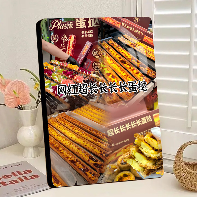 超长蛋挞宣传海报相框桌面摆台烘培店柜台陈列甜品店前台展示板
