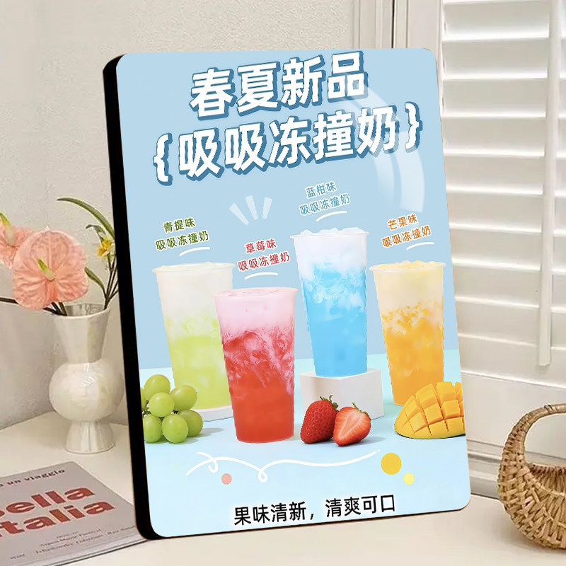 春夏新品吸吸冻撞奶高清相框摆台冷饮奶茶店摆摊高级宣传摆件摆台