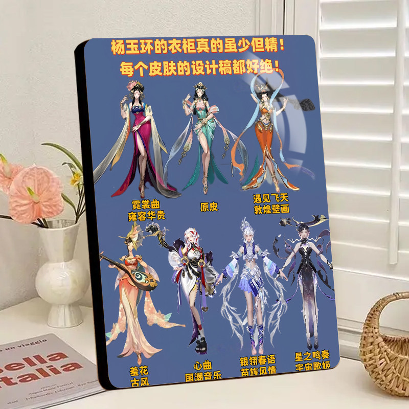 王者荣耀周边杨玉环全皮肤图鉴相框摆台卧室宿舍摆件送礼可定制图