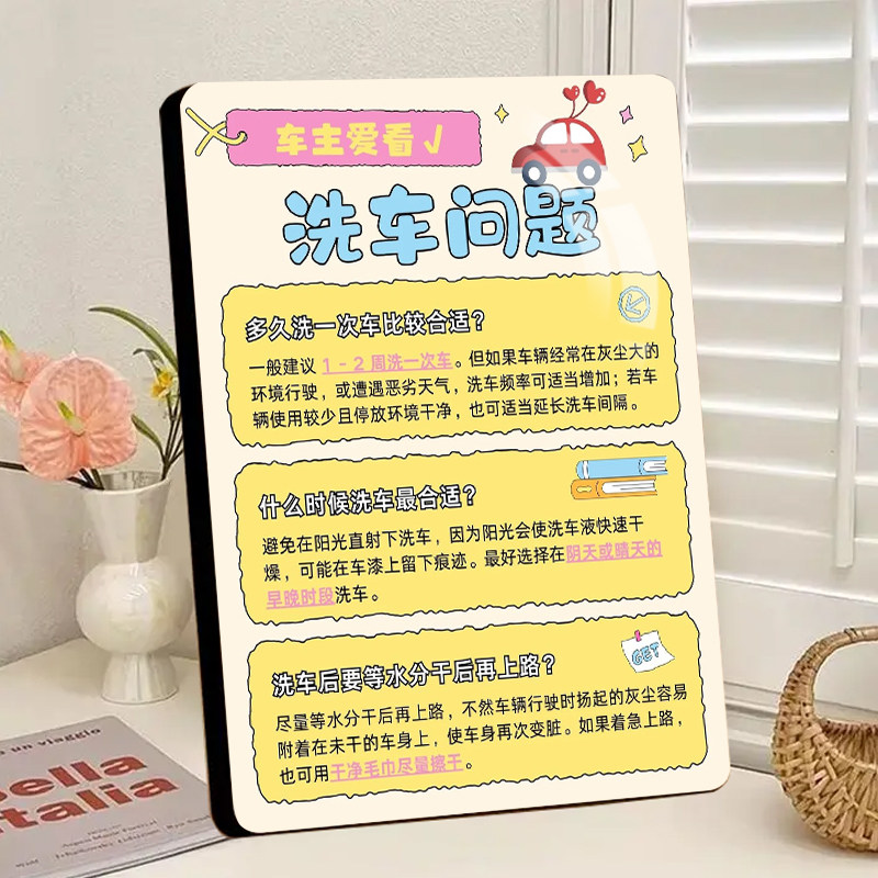 洗车问题科普相框贴心专业趣味装饰洗车店实用摆件前台接待区摆台