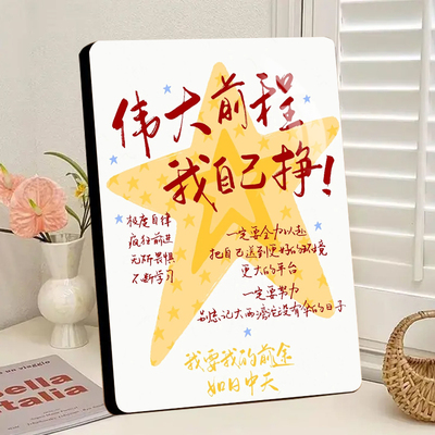 伟大前程我自己挣相框摆件努力上进争气相框摆台激励自己送礼物