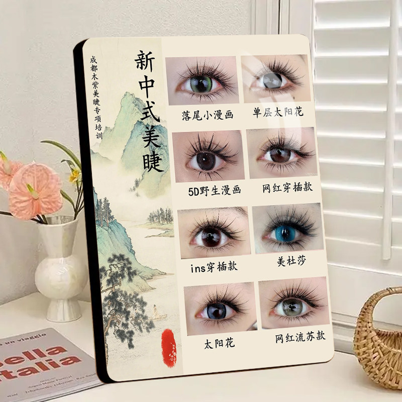 新中式美睫风尚美睫店美容院店内展示桌面摆台相框成像清晰好看