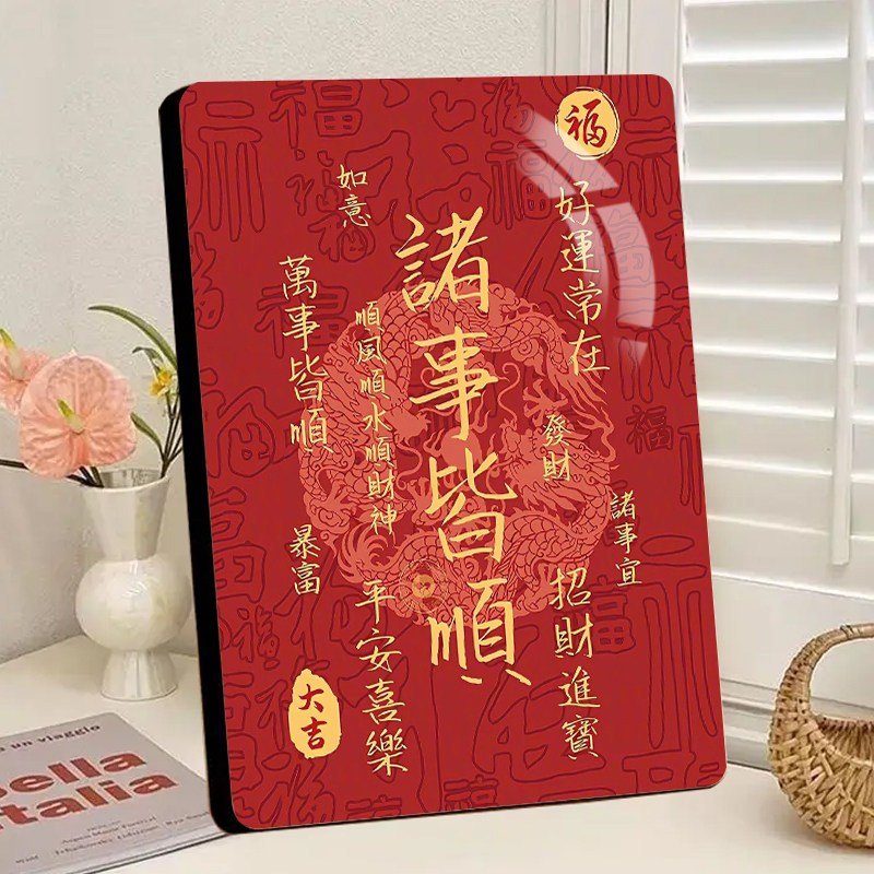 诸事皆顺相框摆件客厅卧室房间玄关办公室摆台祝愿事业顺利可定制