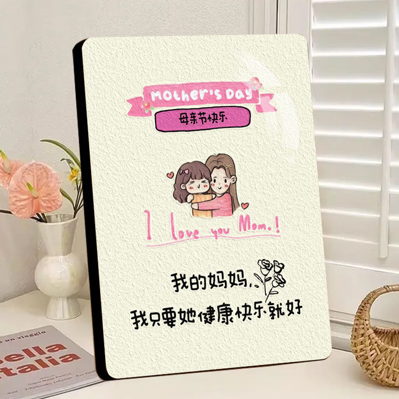 母亲节快乐送妈妈生日礼物相框摆台感恩摆件卧室房间桌面纪念相框