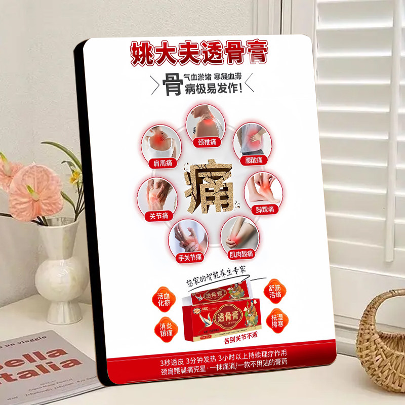 姚大夫透骨膏相框摆件广告展示板店铺桌面精致广告相框装饰画摆台