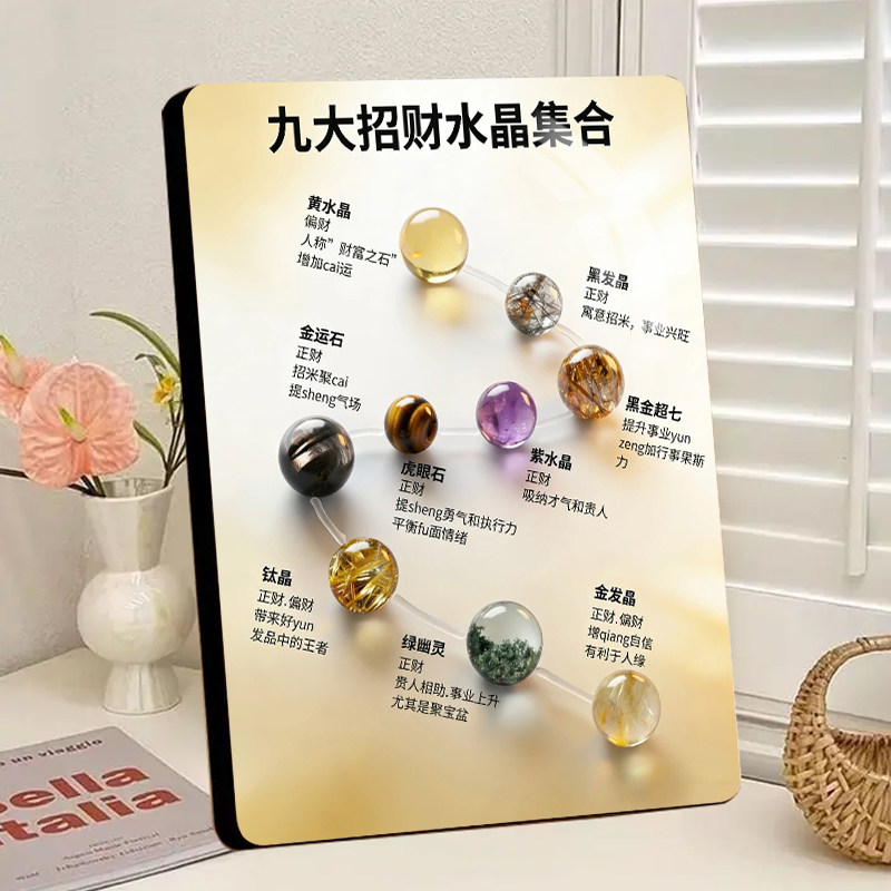 九大招财水晶图鉴相框风水财运开运办公室房间现代摆件桌面装饰