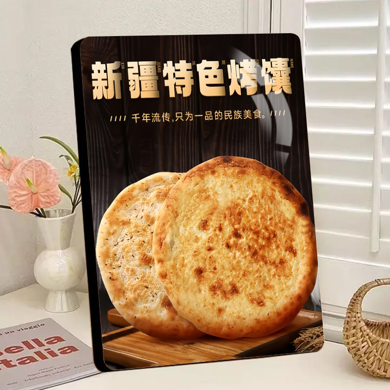 新疆烤馕相框装饰画摆件美食餐饮小吃店摆摊菜单海报桌面陈列