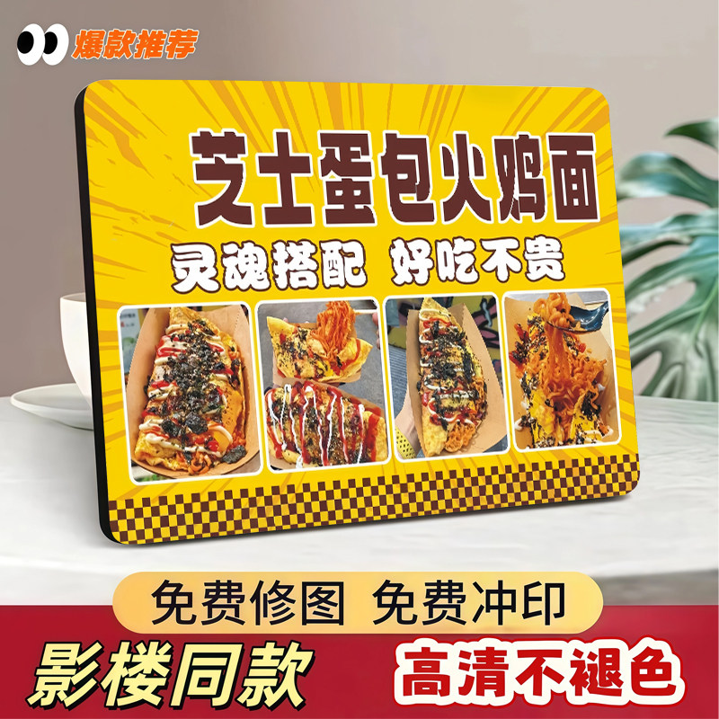 蛋包火鸡面宣传大学城摊位桌面相框展示板美食市集小吃摊装饰摆台