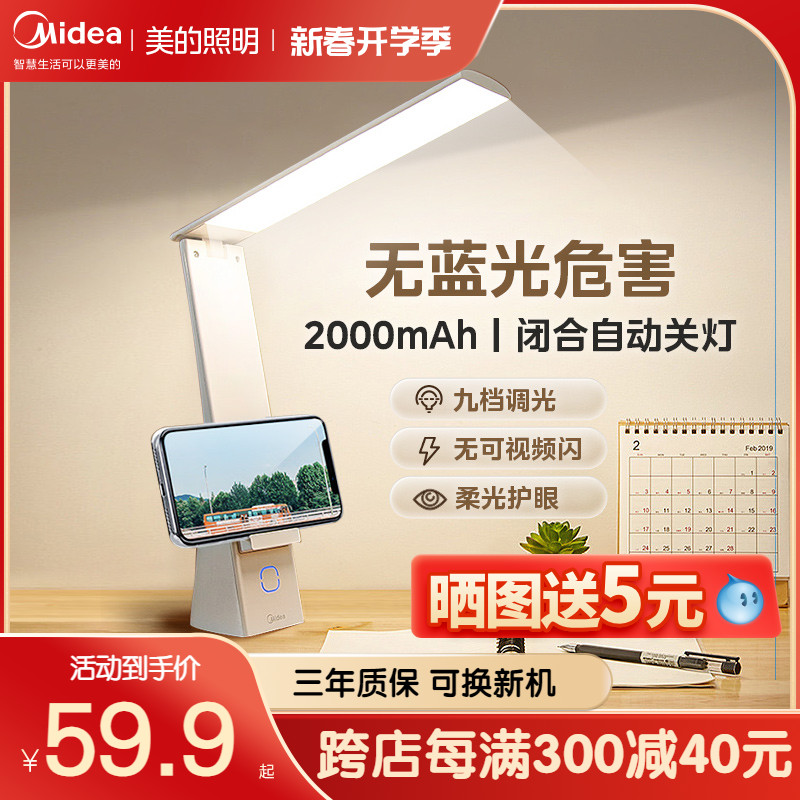美的led折叠台灯学生学习专用充插两用家用书桌卧室床头护眼宿舍