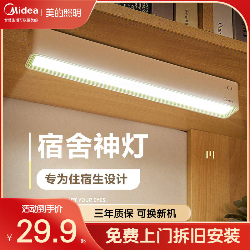 美的LED灯台灯护眼学习专用书桌磁吸灯酷毙灯宿舍内卷神器充电灯