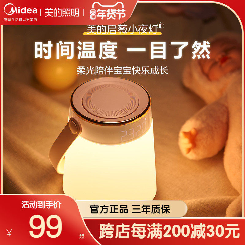 美的小夜灯婴儿睡眠哺乳卧室床头可充电台灯母婴喂奶应急灯柔光