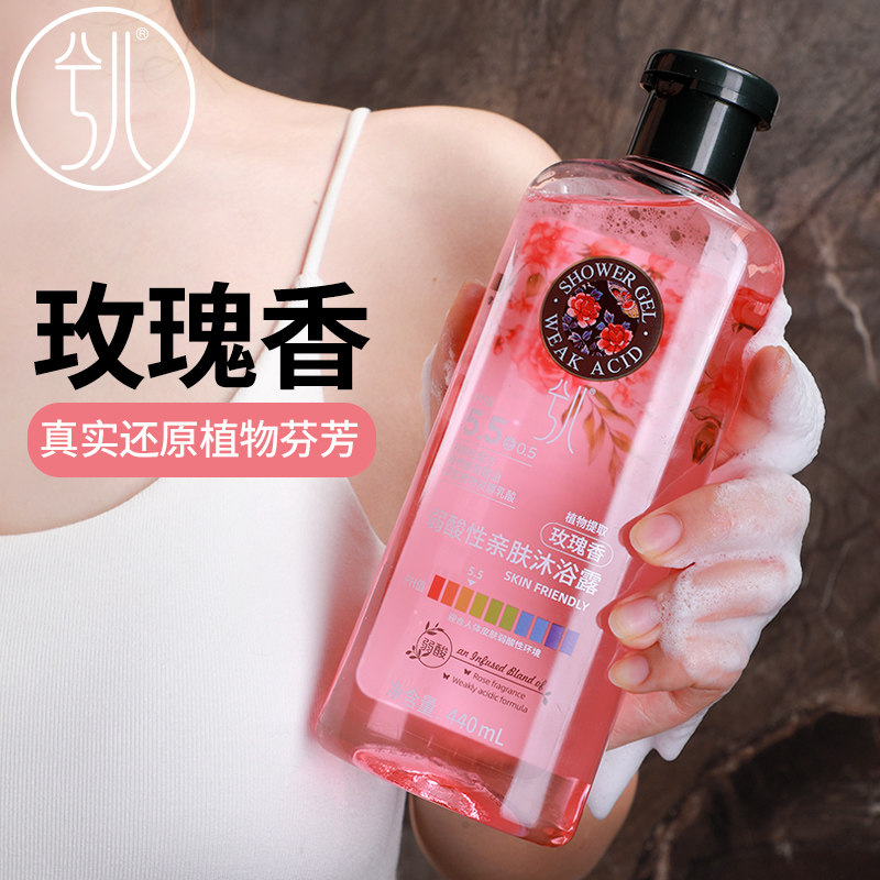兮儿弱酸性沐浴露ph5.5中性男女士持久留香沐浴乳无皂基温和配方