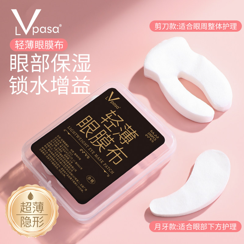 一次性眼膜纸美容院专用湿敷眼贴眼部淡化细纹黑眼圈眼袋蚕丝超薄,彩妆/香水/美妆工具,化妆/美容工具,淘宝优惠券,粉丝福利购,淘宝优惠卷