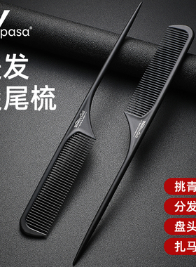 尖尾梳化妆师专用长发家用梳子细齿密木梳美发挑梳专业理发防静电