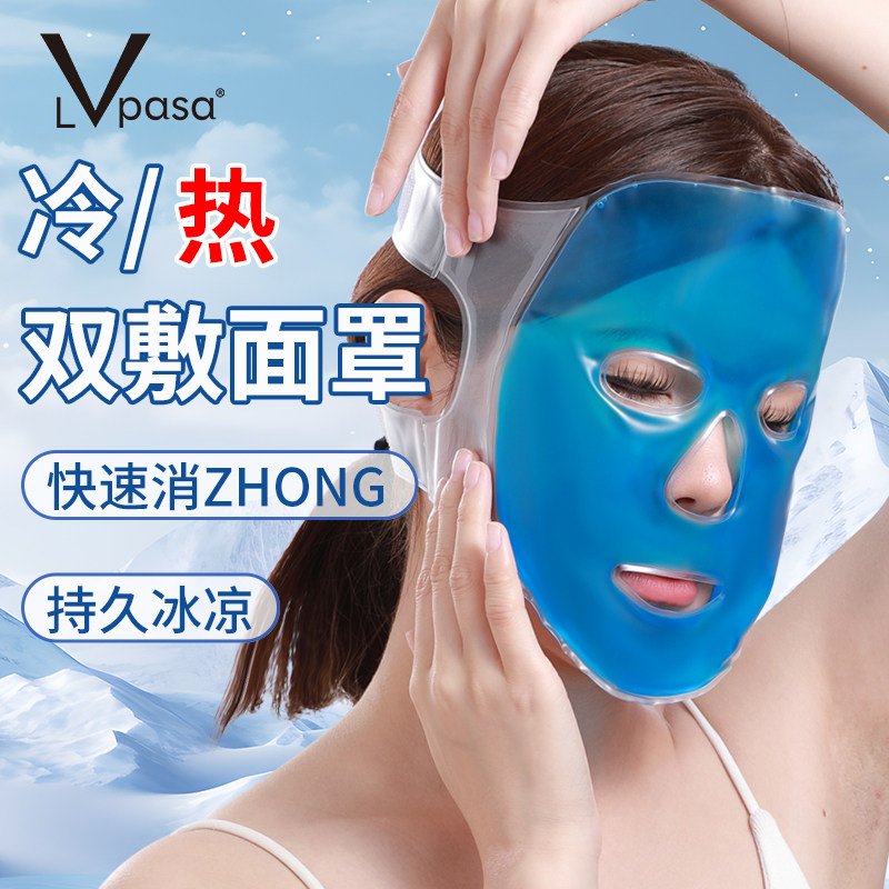 冰袋医用冰敷面罩反重复使用家用敷脸面部美容双眼皮术后冷敷眼睛