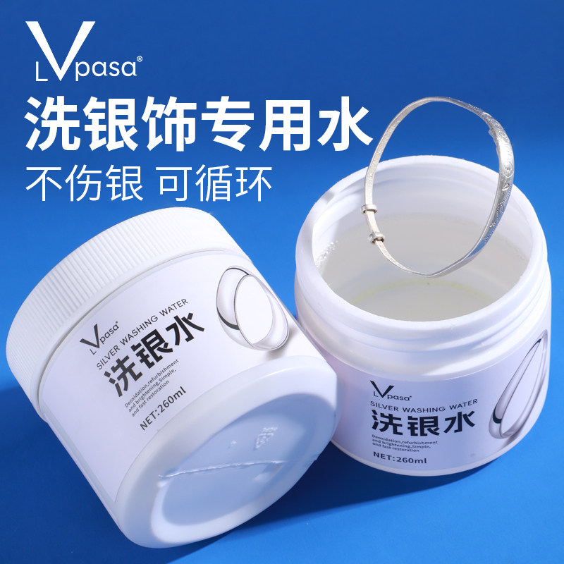 银饰清洗专用洗银水银饰品不伤银首饰999纯银器去氧化清洁剂神器