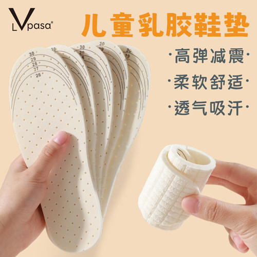 小孩可裁剪乳胶儿童鞋垫lvpasa