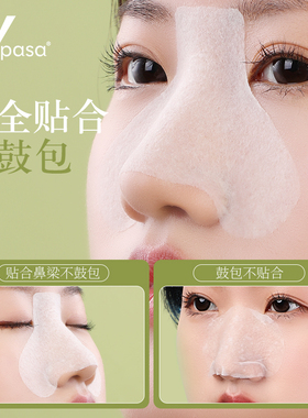 鼻膜纸补水一次性鼻子贴纸去黑头T区鼻头湿敷专用化妆棉布面膜纸