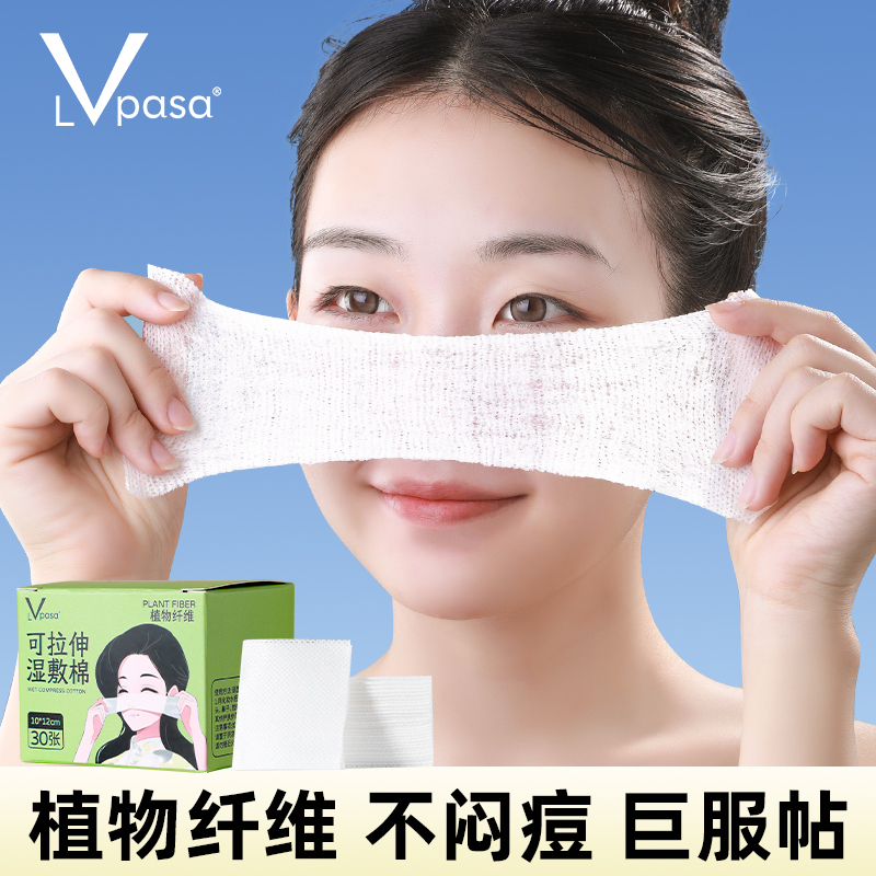 湿敷棉可拉伸敷脸专用湿敷补水化妆棉片超薄面膜化妆纸巾卸妆脸部