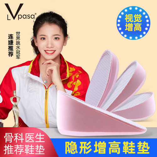 Lvpasa内增高鞋垫半垫舒适不累脚