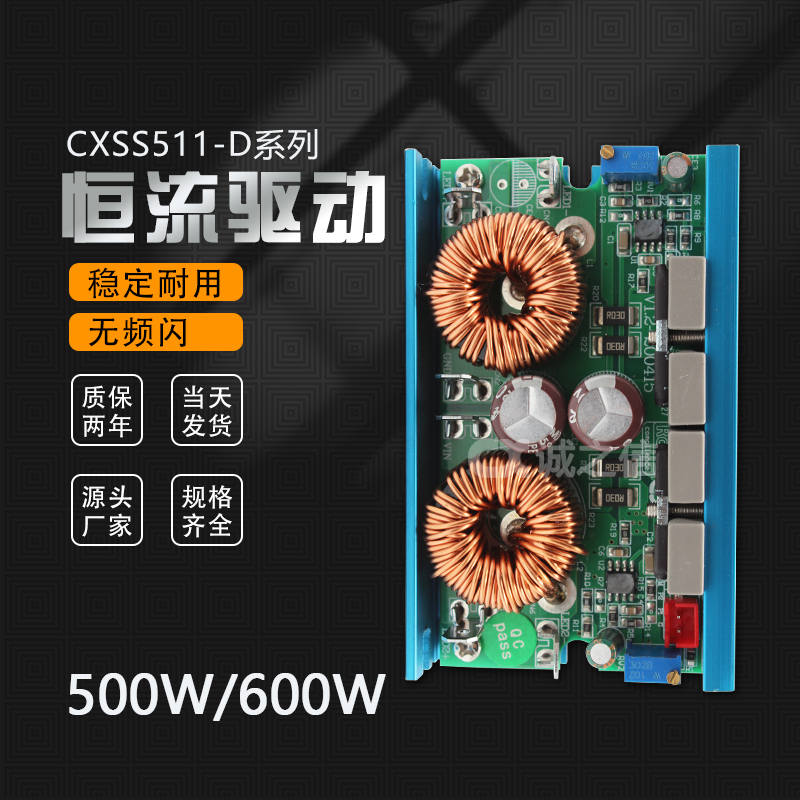 大功率LED恒流PWM调光调色模块双路驱动电源配件500W600W CXSS511-封面