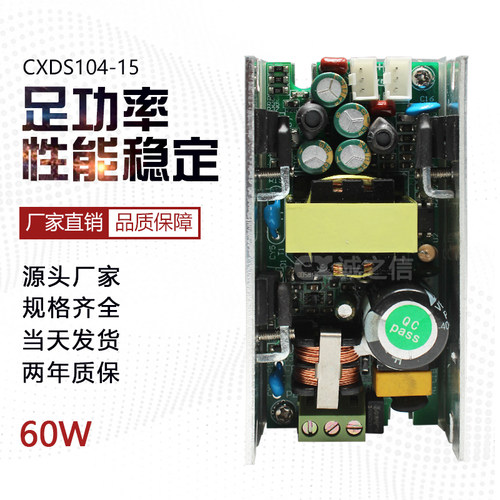 功放开关电源60W45W40W双输出电压正负15V24V电压可定制 CXDS104