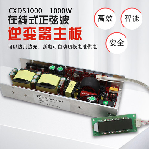 正弦波逆变器1000W智能切换