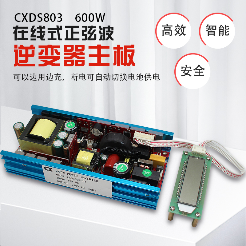 在线式纯正弦波逆变器主板DC12V/AC220V户外移动电源储能系统600W