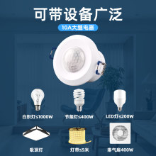 人体感应开关灯具传感器220V灯家用明装排气扇无线微型感应器开关