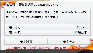 游戏大师全局加速器变速【正版】