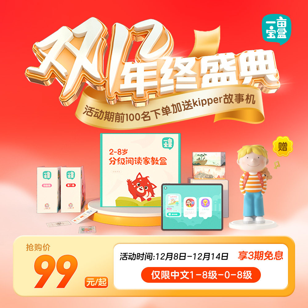 “牛津树”一亩宝盒中文分级绘本