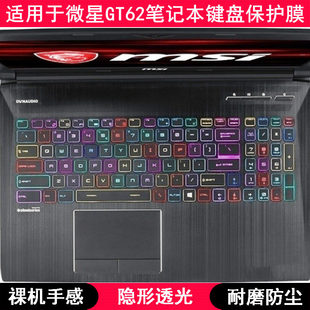 適用微星GT62鍵盤保護(hù)膜15.6寸筆記本電腦可愛卡通防塵透明字母罩