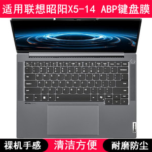 适用联想昭阳X5-14 ABP键盘保护膜14寸笔记本电脑透明防尘防水套