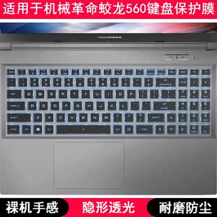 适用机械革命蛟龙560键盘保护膜15.6寸笔记本电脑手提字母防尘套