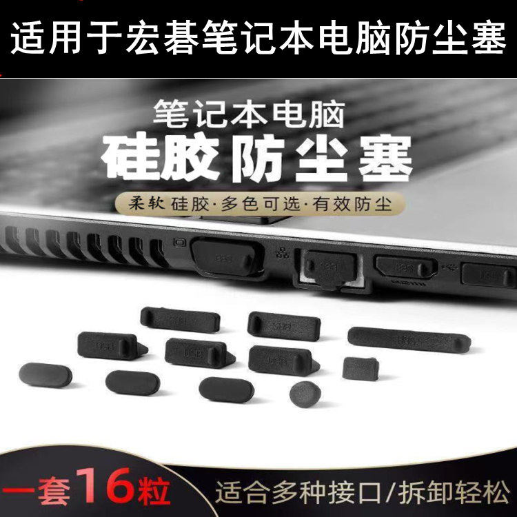 适用宏碁笔记本防尘塞电脑通用保护孔usb接口typec配件盖简约16粒