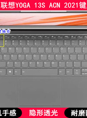 适用联想YOGA 13SACN 2021键盘膜13.3寸笔记本电脑保护防水防尘套
