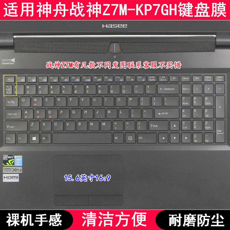 适用神舟战神Z7M-KP7GH键盘膜15.6寸神州笔记本电脑防尘套防水罩