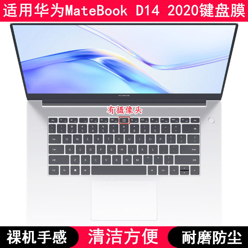 适用HUAWEI华为MateBook D14 2020键盘膜14寸笔记本电脑防尘防水
