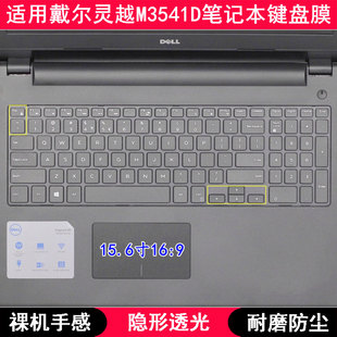 适用戴尔灵越M3541D键盘保护膜15.6寸笔记本电脑透明按键防水防尘