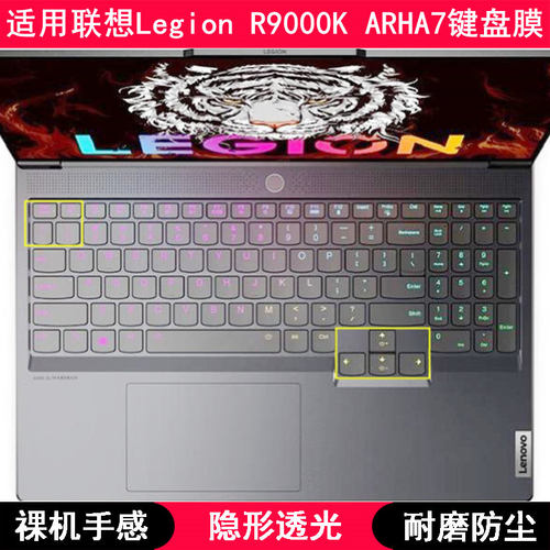 适用联想Legion R9000K ARHA7键盘保护膜16寸笔记本电脑拯救者罩