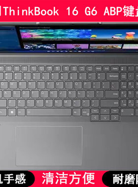 适用联想ThinkBook 16 G6 ABP键盘保护膜16寸笔记本电脑透明防尘