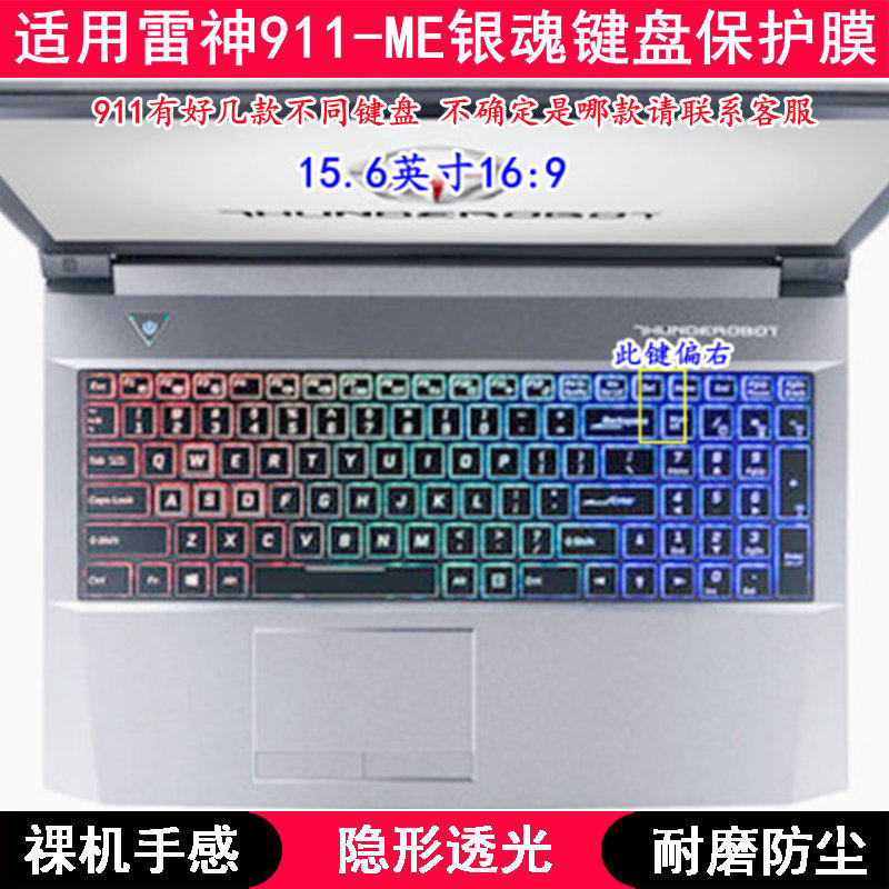 适用雷神911-me银魂键盘保护膜15.6寸笔记本电脑按键透明防尘防水