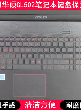 适用华硕GL502键盘保护膜15.6英寸ROG笔记本V电脑防尘防水套可爱