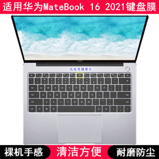 16键盘膜16.1寸CREM 适用HUAWEI华为MateBook WFG9笔记本电脑保护